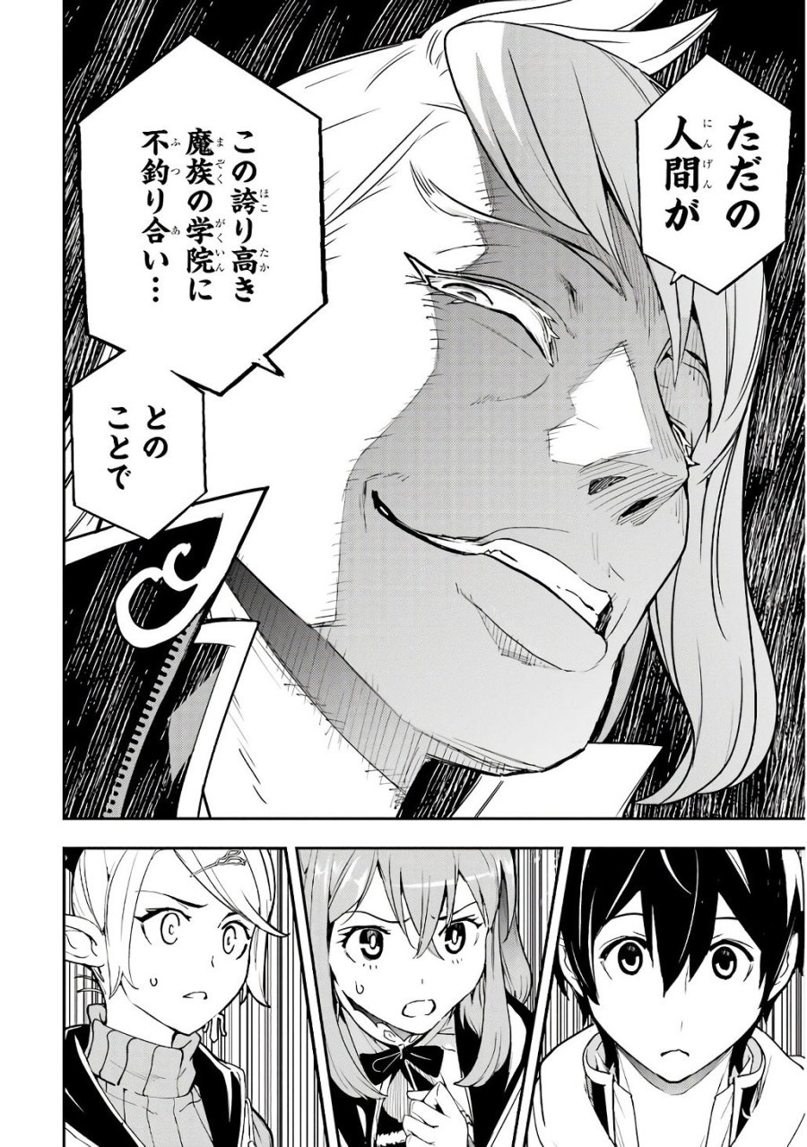 落第賢者の学院無双～二度目の転生、Ｓランクチート魔術師冒険録～ 第20話 - Page 6