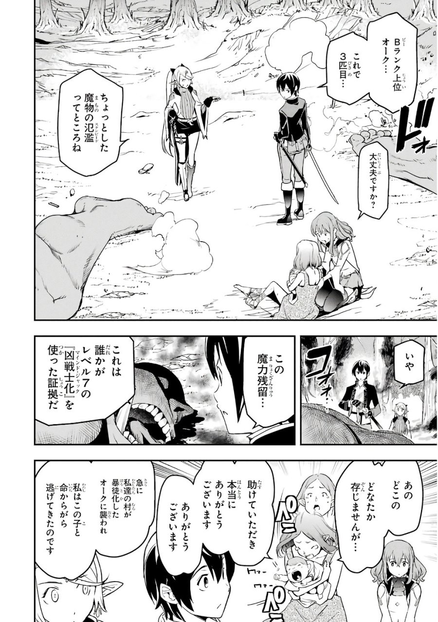 落第賢者の学院無双～二度目の転生、Ｓランクチート魔術師冒険録～ 第20話 - Page 60