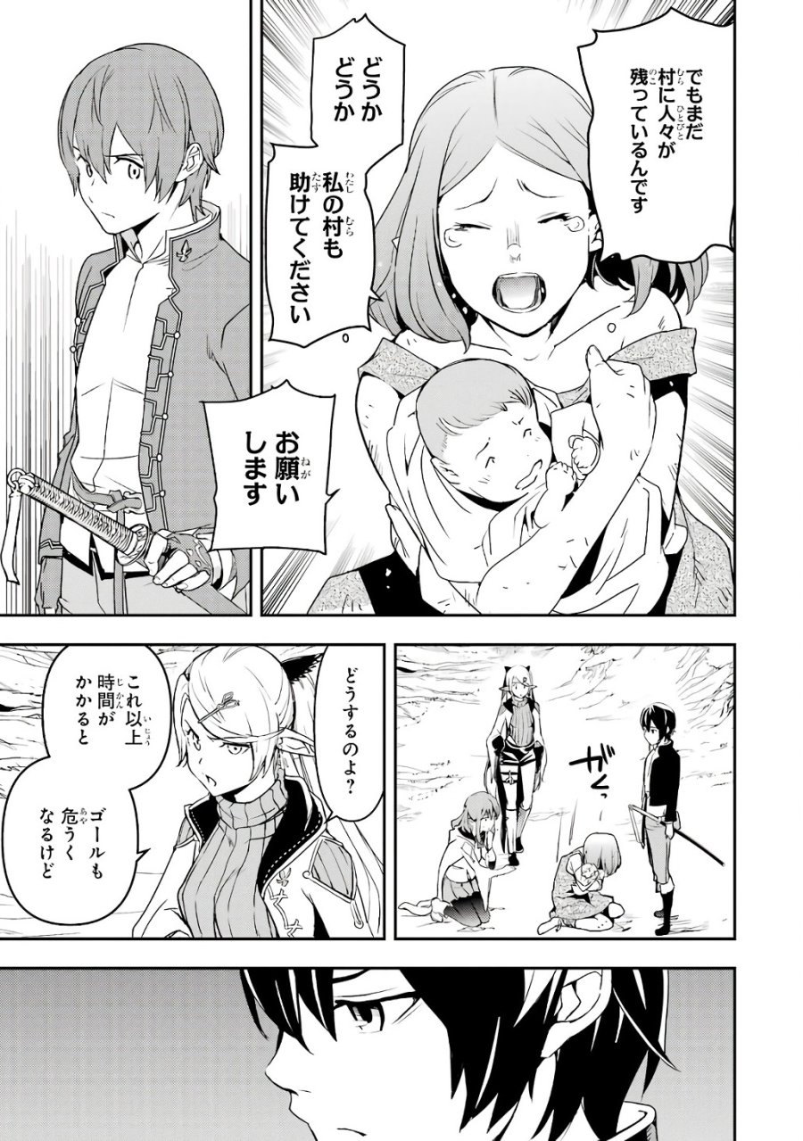 落第賢者の学院無双～二度目の転生、Ｓランクチート魔術師冒険録～ 第20話 - Page 61