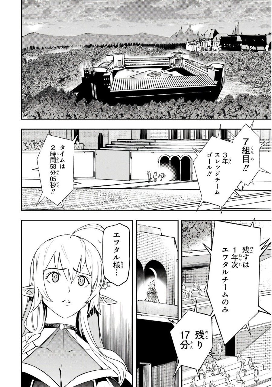 落第賢者の学院無双～二度目の転生、Ｓランクチート魔術師冒険録～ 第20話 - Page 62