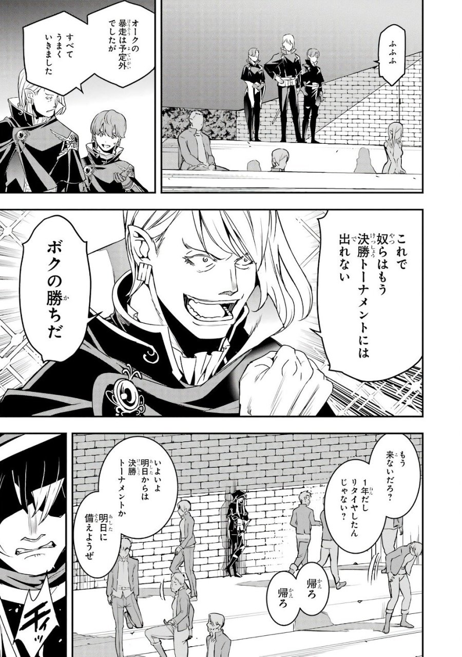 落第賢者の学院無双～二度目の転生、Ｓランクチート魔術師冒険録～ 第20話 - Page 63
