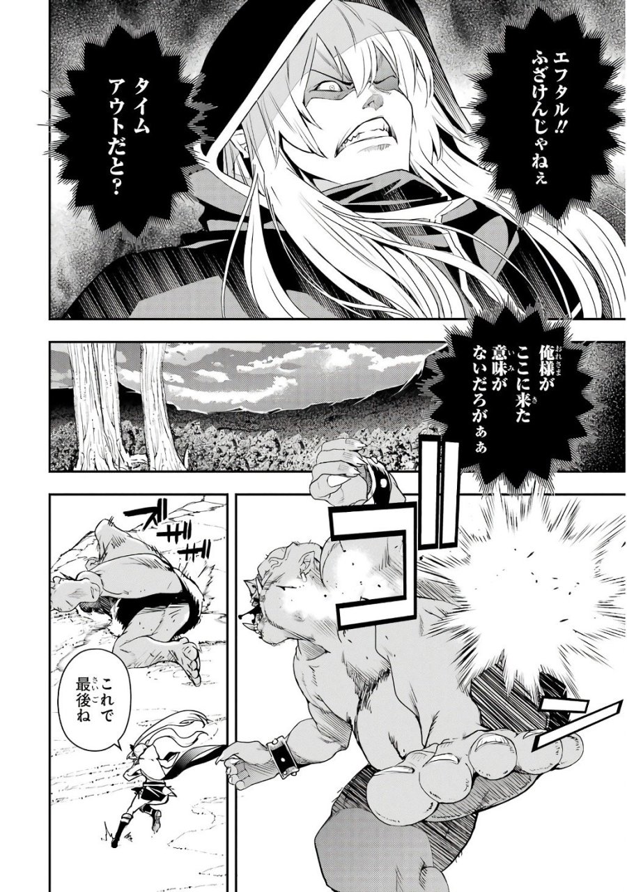 落第賢者の学院無双～二度目の転生、Ｓランクチート魔術師冒険録～ 第20話 - Page 64
