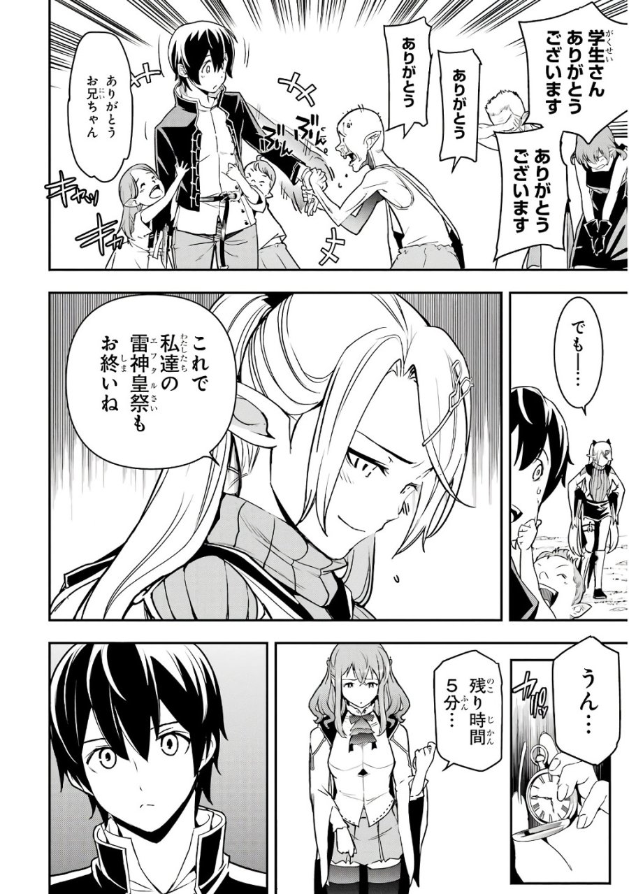 落第賢者の学院無双～二度目の転生、Ｓランクチート魔術師冒険録～ 第20話 - Page 66
