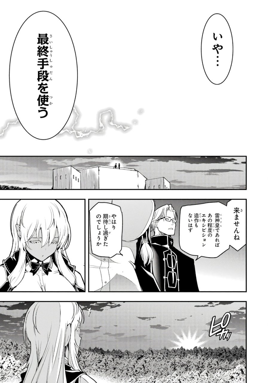 落第賢者の学院無双～二度目の転生、Ｓランクチート魔術師冒険録～ 第20話 - Page 67