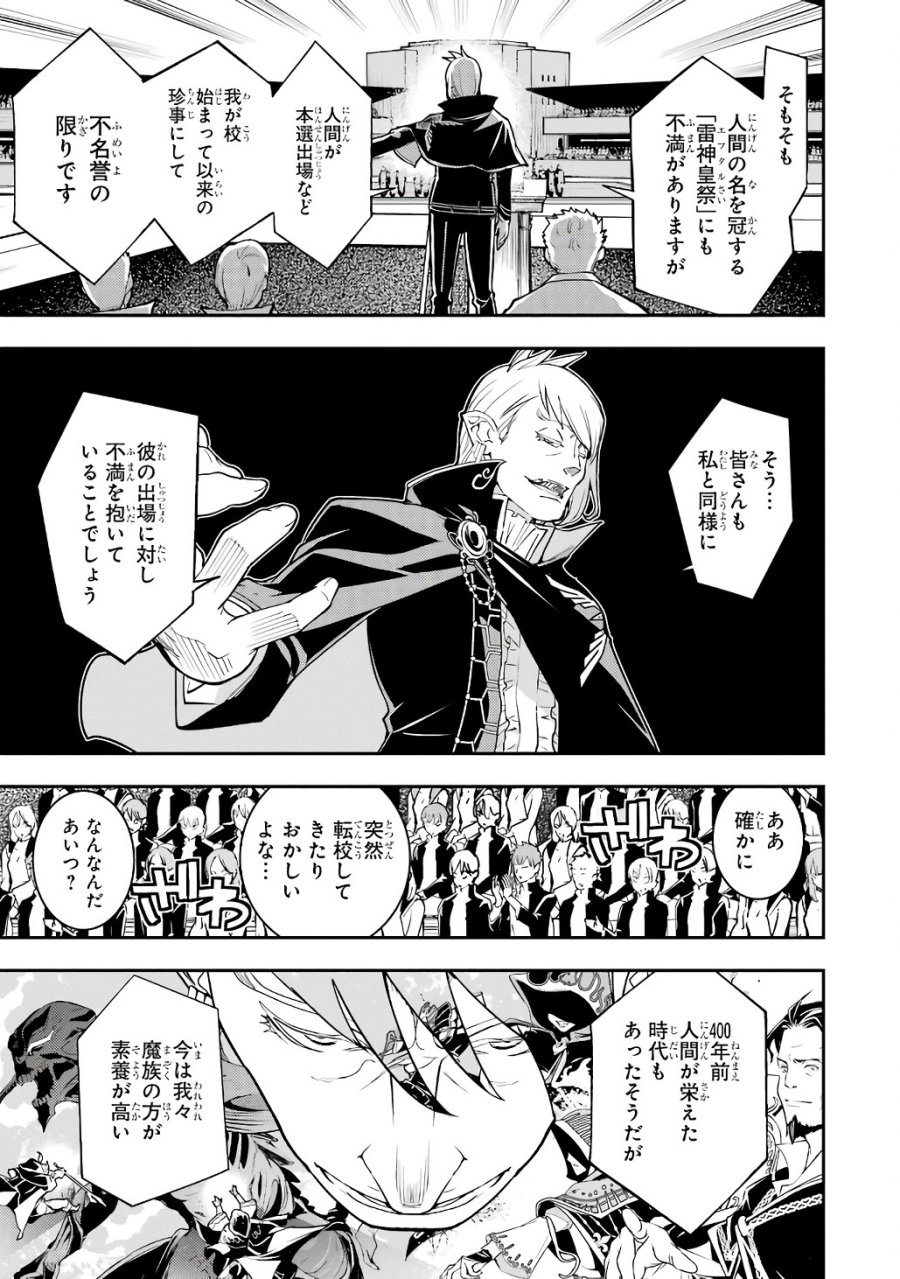 落第賢者の学院無双～二度目の転生、Ｓランクチート魔術師冒険録～ 第20話 - Page 7