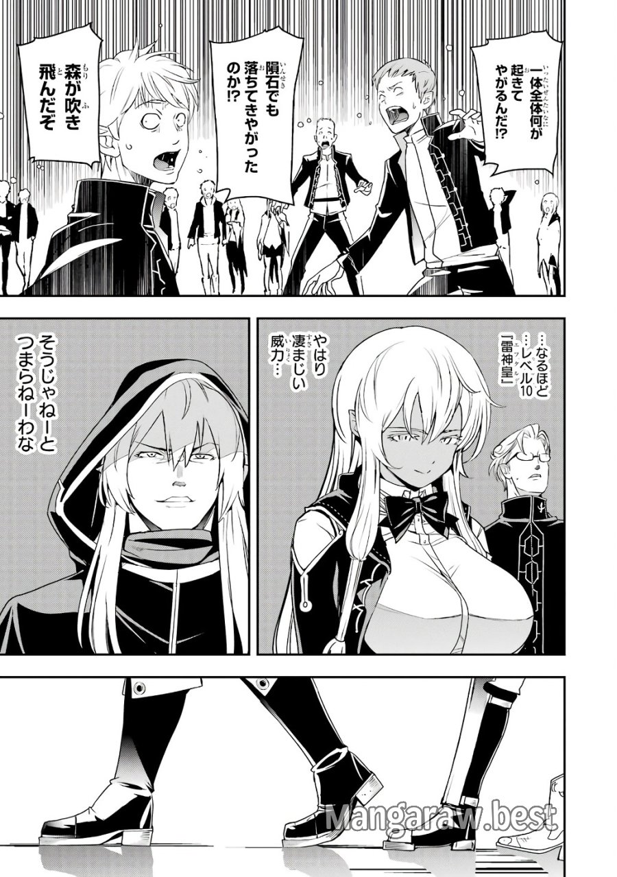 落第賢者の学院無双～二度目の転生、Ｓランクチート魔術師冒険録～ 第20話 - Page 71