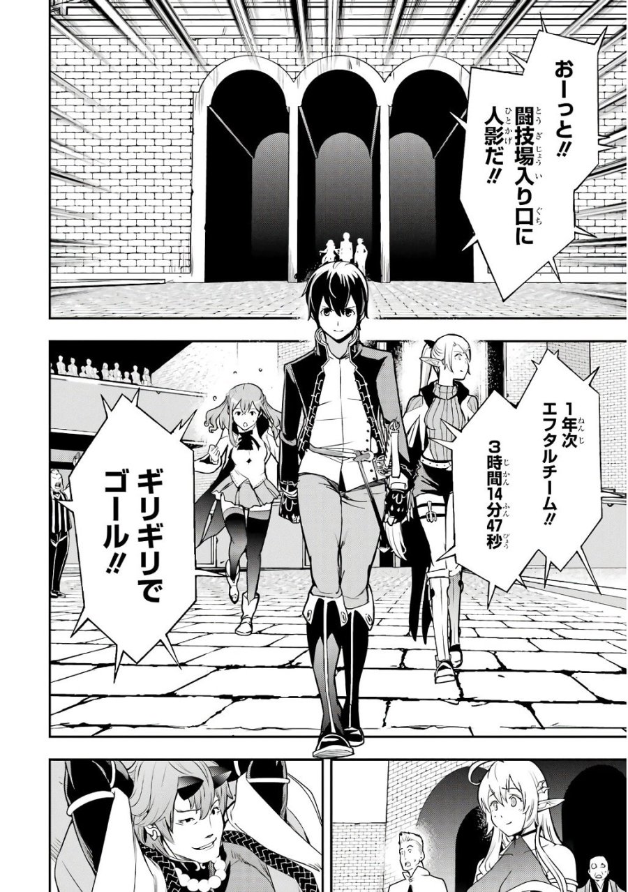 落第賢者の学院無双～二度目の転生、Ｓランクチート魔術師冒険録～ 第20話 - Page 72