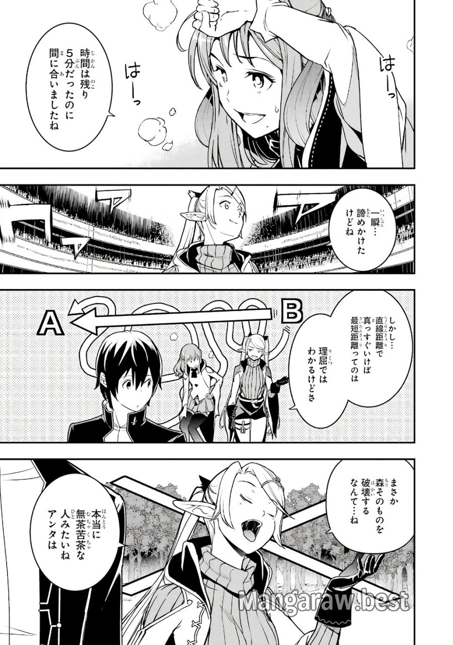 落第賢者の学院無双～二度目の転生、Ｓランクチート魔術師冒険録～ 第20話 - Page 73
