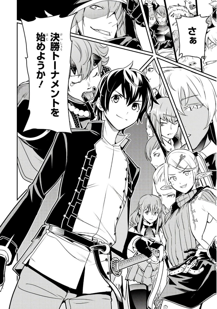 落第賢者の学院無双～二度目の転生、Ｓランクチート魔術師冒険録～ 第20話 - Page 74