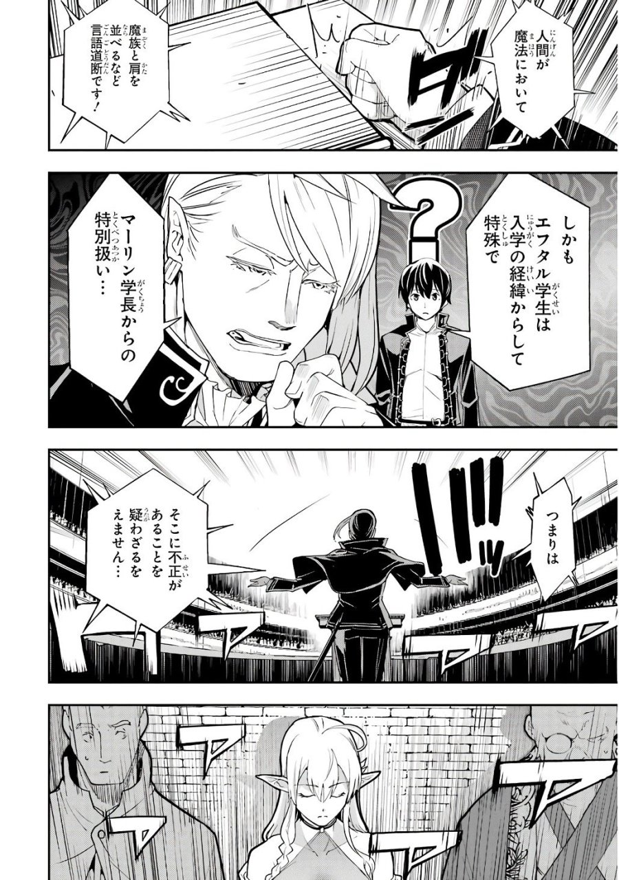 落第賢者の学院無双～二度目の転生、Ｓランクチート魔術師冒険録～ 第20話 - Page 8