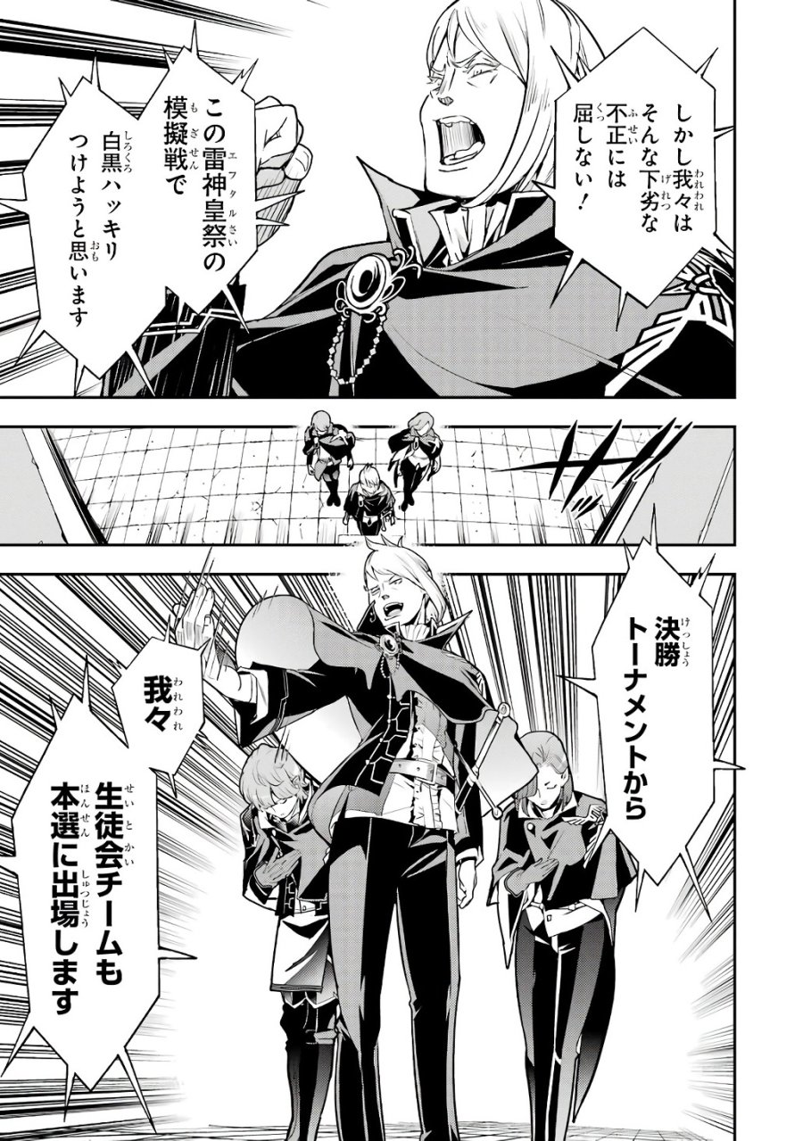 落第賢者の学院無双～二度目の転生、Ｓランクチート魔術師冒険録～ 第20話 - Page 9