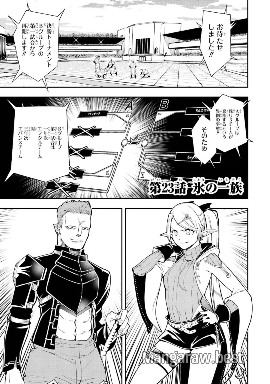 落第賢者の学院無双～二度目の転生、Ｓランクチート魔術師冒険録～ 第23話 - Page 1