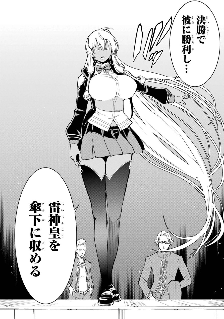 落第賢者の学院無双～二度目の転生、Ｓランクチート魔術師冒険録～ 第23話 - Page 10