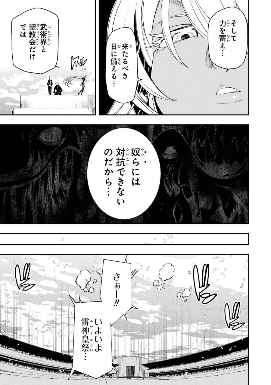 落第賢者の学院無双～二度目の転生、Ｓランクチート魔術師冒険録～ 第23話 - Page 11