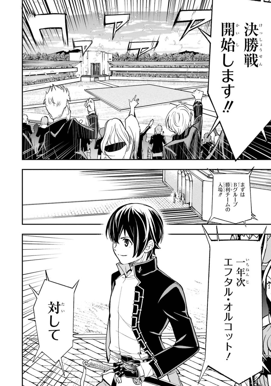 落第賢者の学院無双～二度目の転生、Ｓランクチート魔術師冒険録～ 第23話 - Page 12
