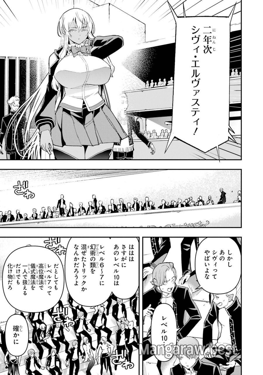 落第賢者の学院無双～二度目の転生、Ｓランクチート魔術師冒険録～ 第23話 - Page 13