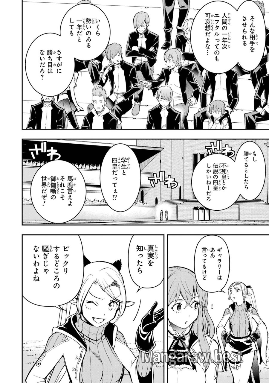 落第賢者の学院無双～二度目の転生、Ｓランクチート魔術師冒険録～ 第23話 - Page 14