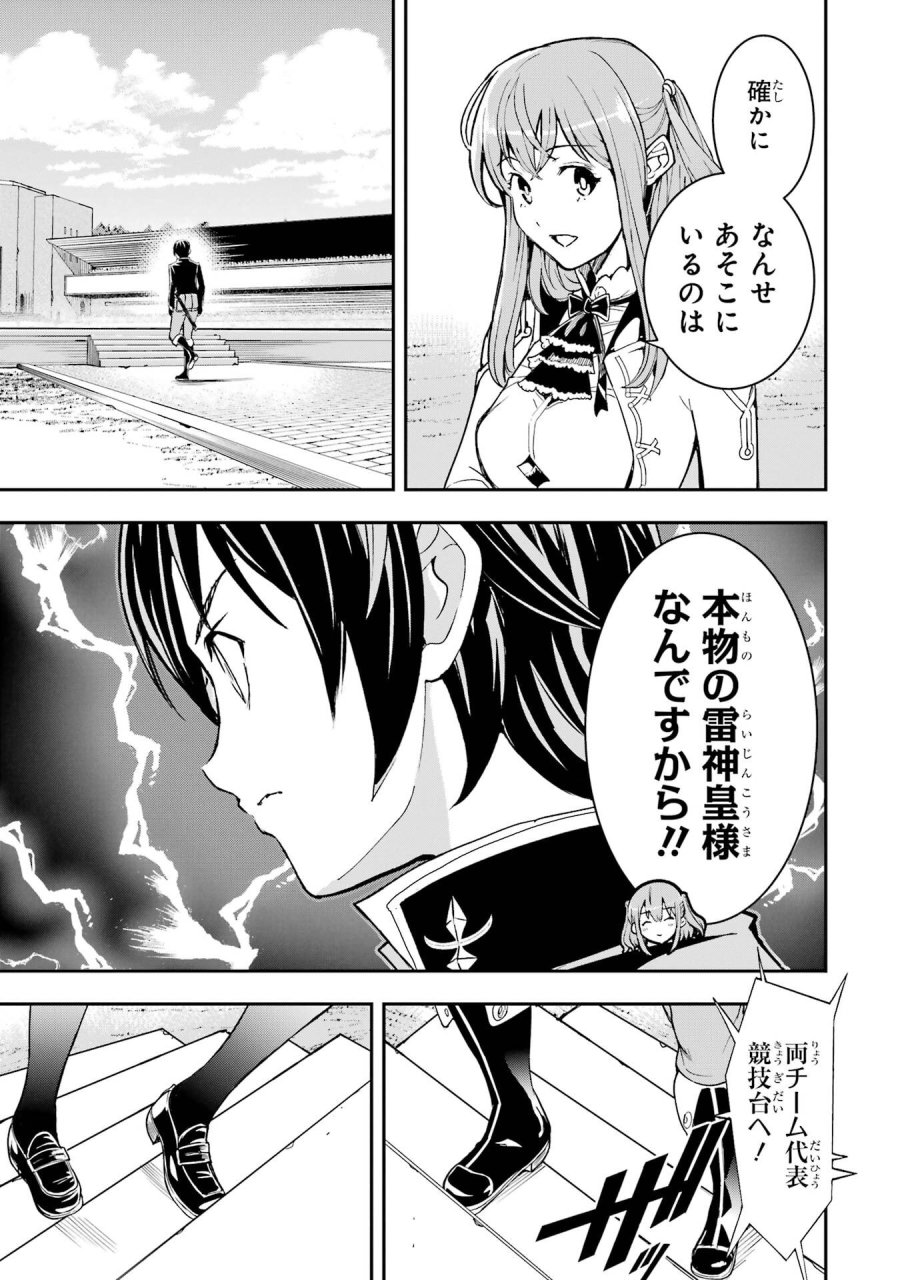 落第賢者の学院無双～二度目の転生、Ｓランクチート魔術師冒険録～ 第23話 - Page 15