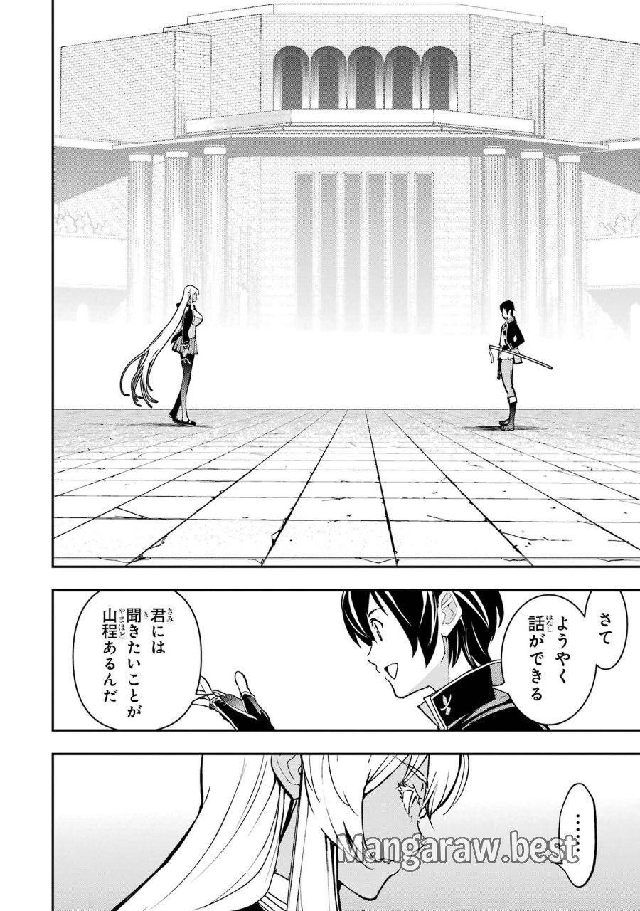 落第賢者の学院無双～二度目の転生、Ｓランクチート魔術師冒険録～ 第23話 - Page 16