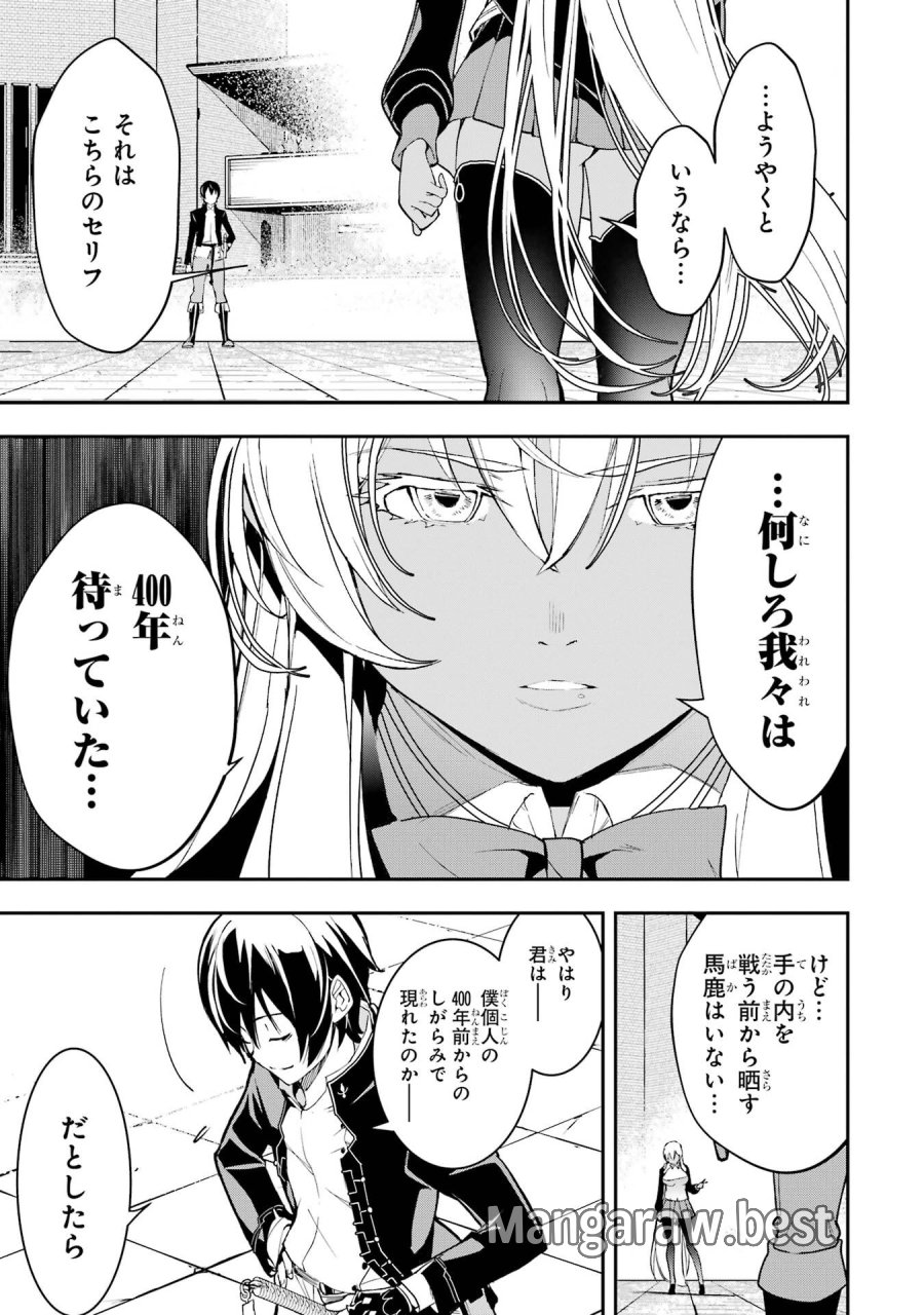 落第賢者の学院無双～二度目の転生、Ｓランクチート魔術師冒険録～ 第23話 - Page 17
