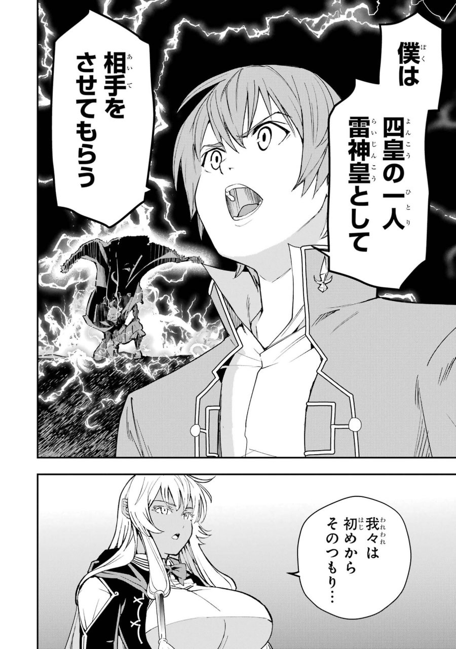 落第賢者の学院無双～二度目の転生、Ｓランクチート魔術師冒険録～ 第23話 - Page 18