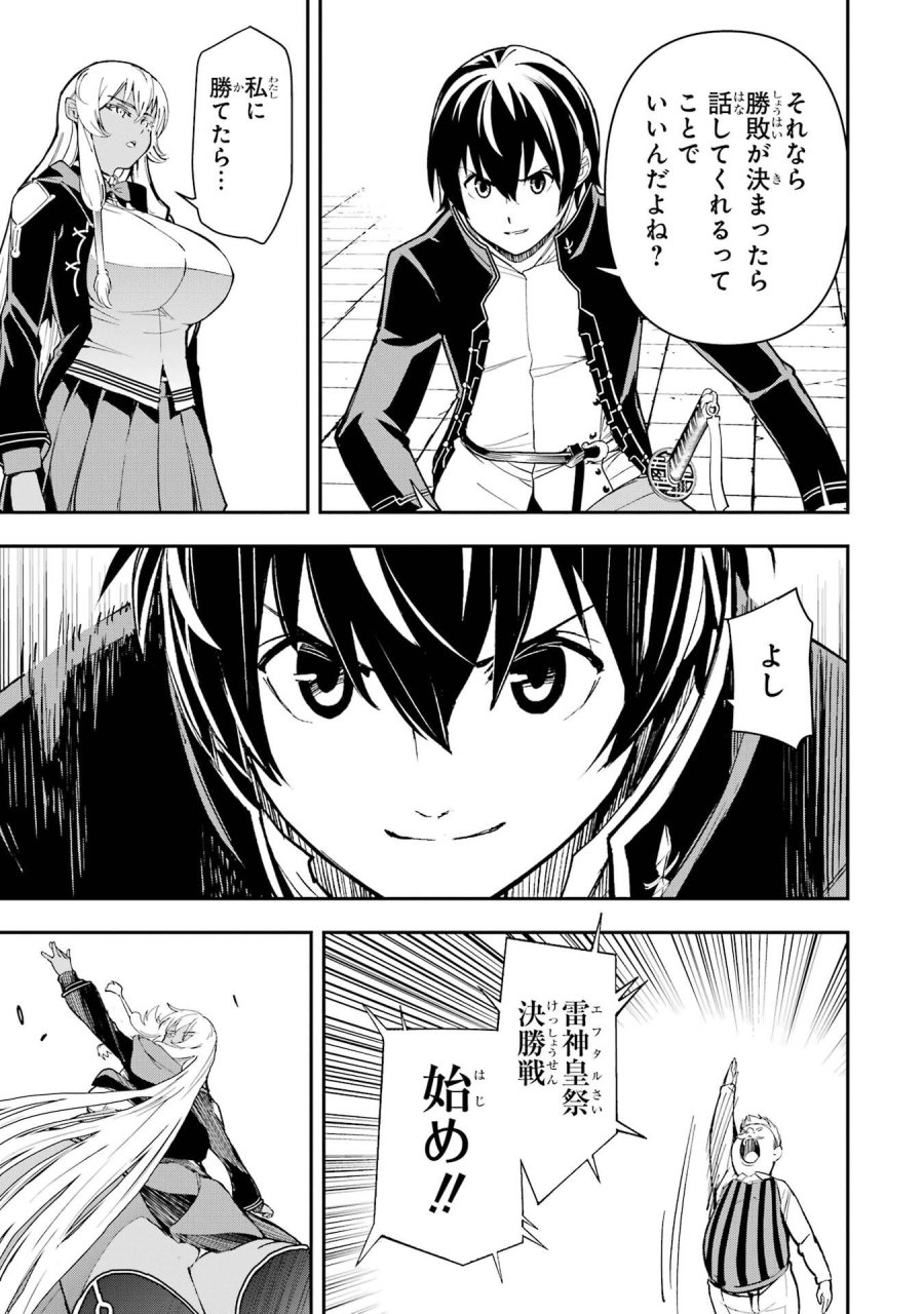 落第賢者の学院無双～二度目の転生、Ｓランクチート魔術師冒険録～ 第23話 - Page 19