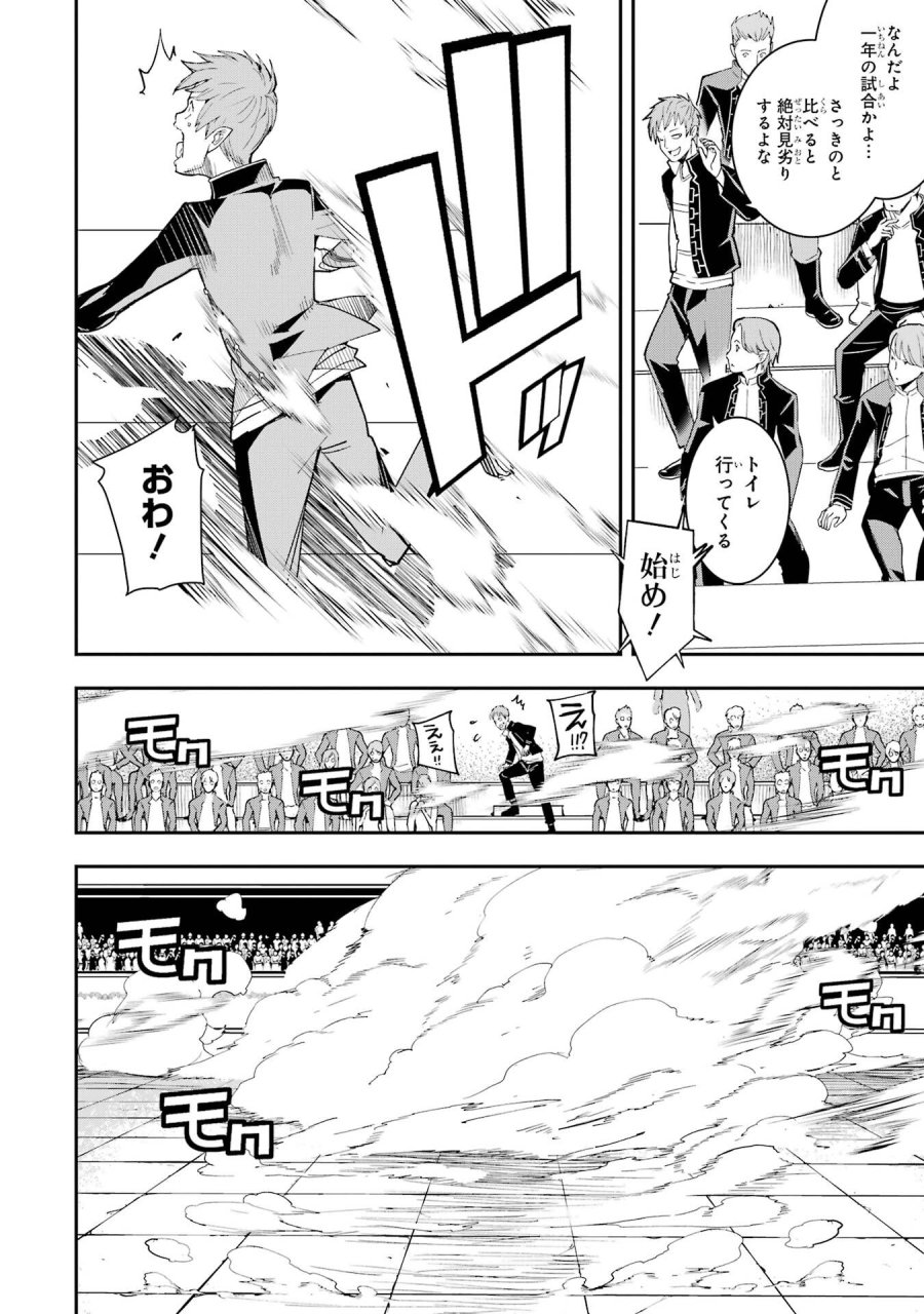 落第賢者の学院無双～二度目の転生、Ｓランクチート魔術師冒険録～ 第23話 - Page 2