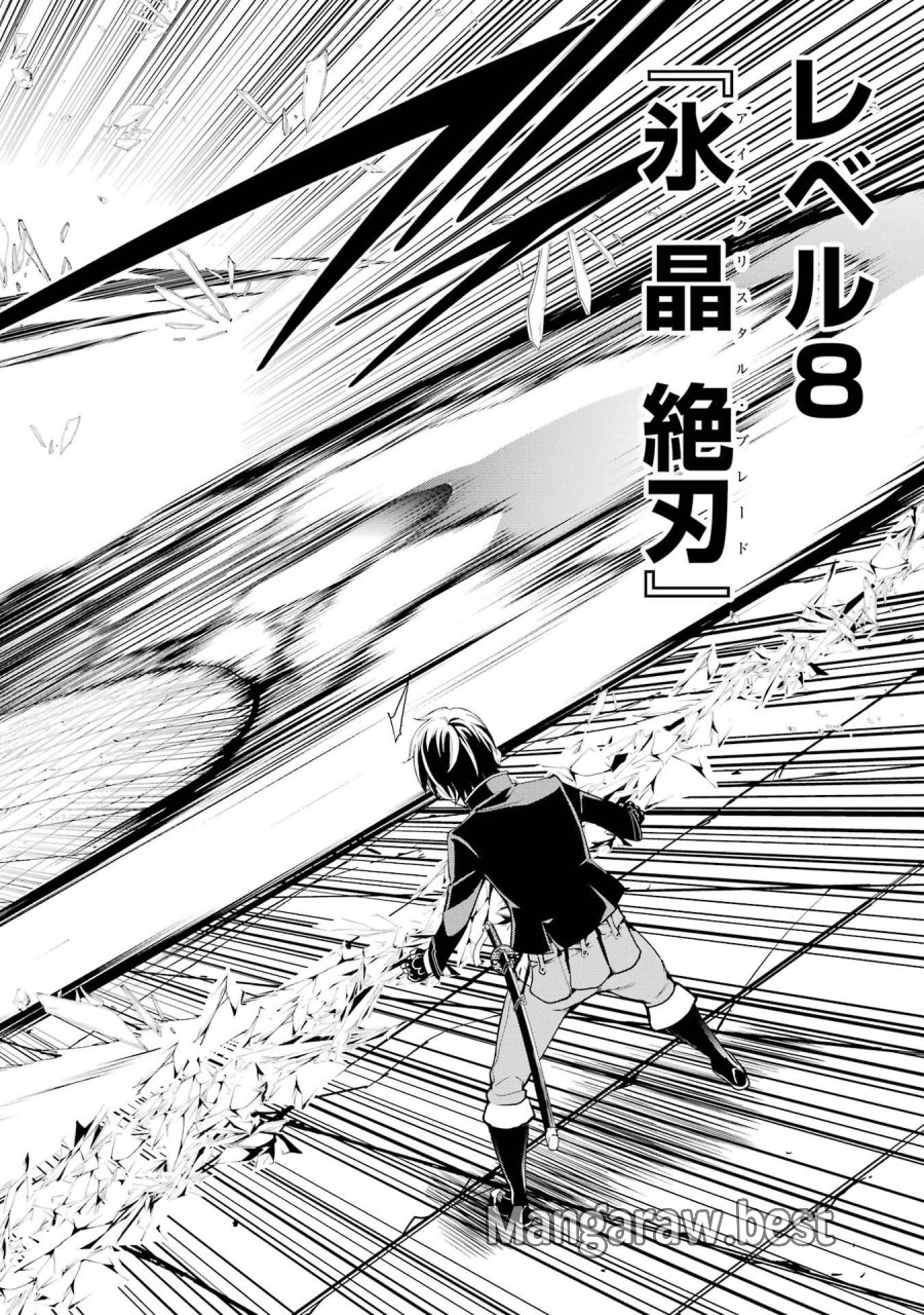 落第賢者の学院無双～二度目の転生、Ｓランクチート魔術師冒険録～ 第23話 - Page 20