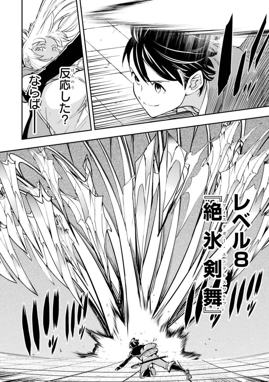 落第賢者の学院無双～二度目の転生、Ｓランクチート魔術師冒険録～ 第23話 - Page 22