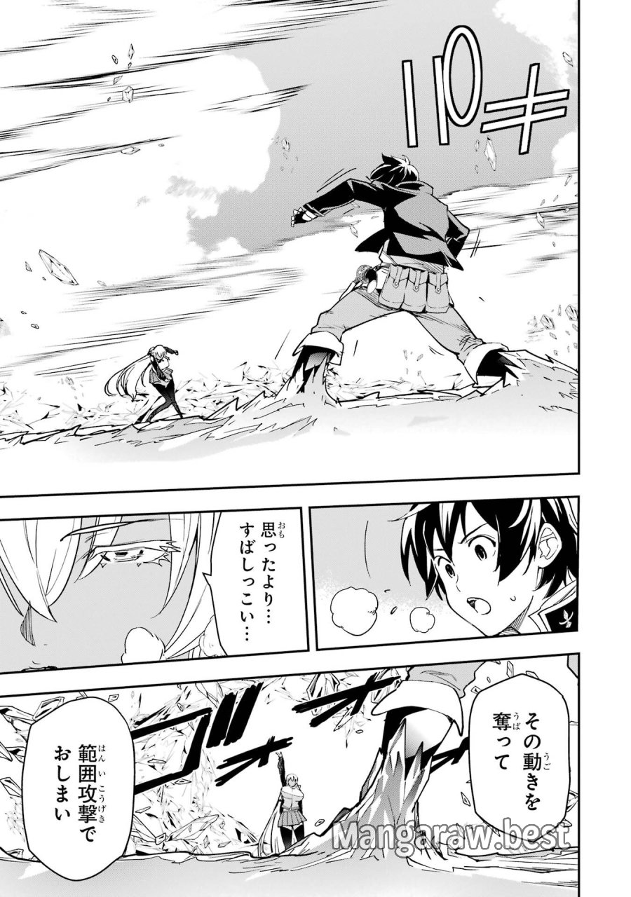 落第賢者の学院無双～二度目の転生、Ｓランクチート魔術師冒険録～ 第23話 - Page 25