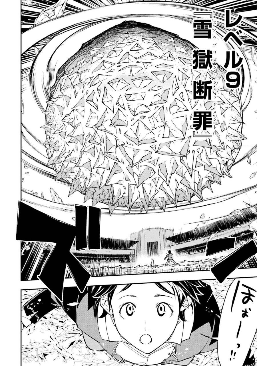 落第賢者の学院無双～二度目の転生、Ｓランクチート魔術師冒険録～ 第23話 - Page 26