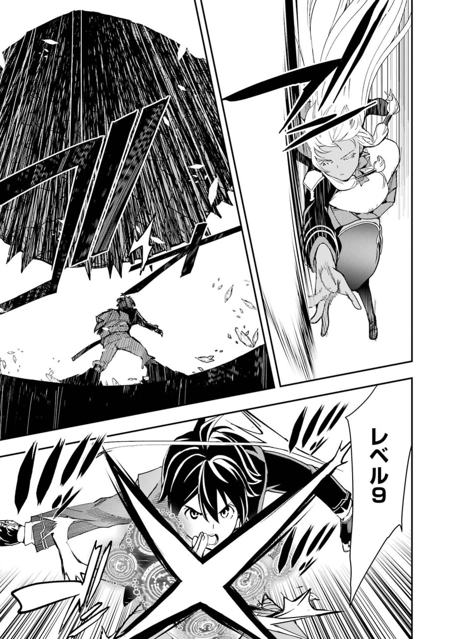 落第賢者の学院無双～二度目の転生、Ｓランクチート魔術師冒険録～ 第23話 - Page 27