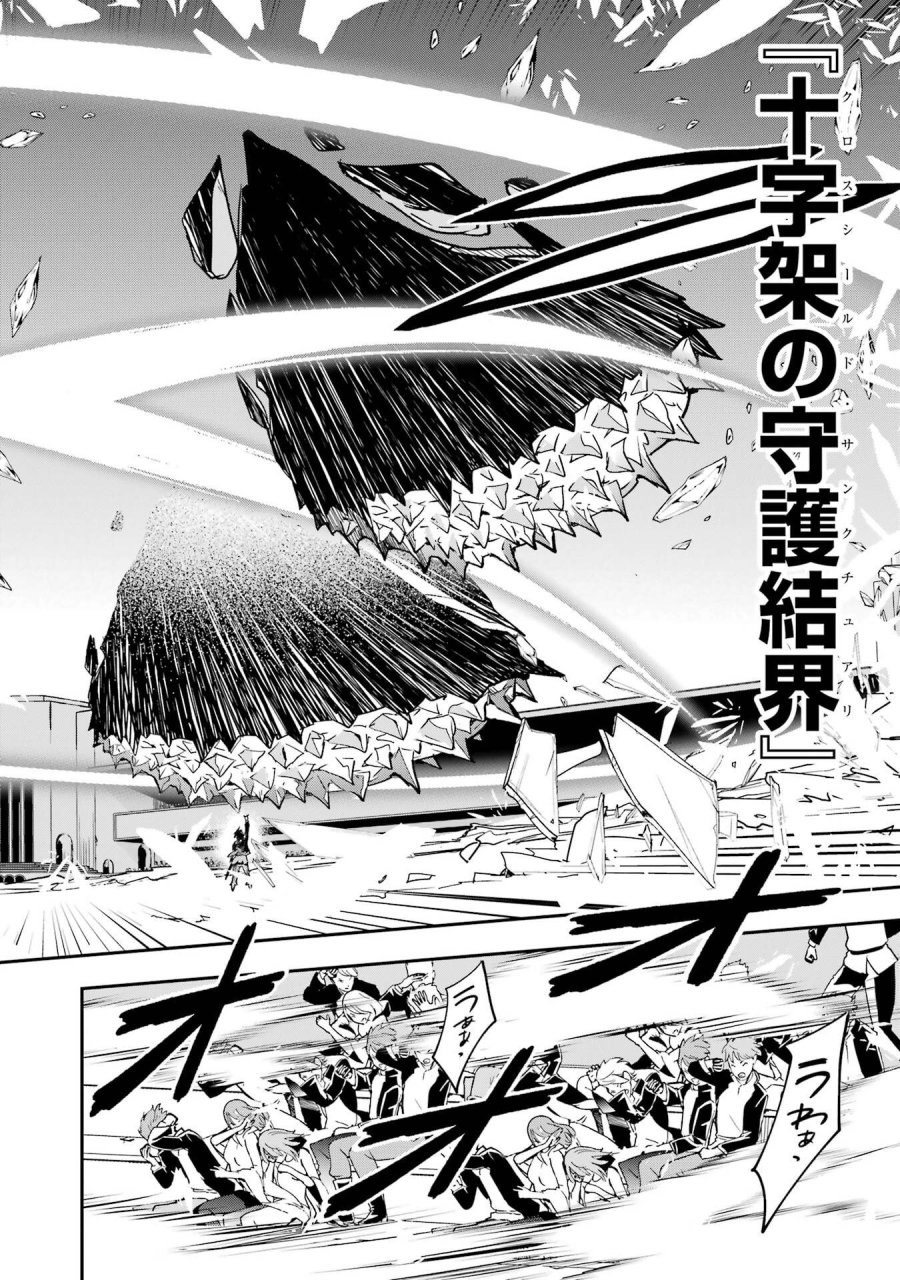 落第賢者の学院無双～二度目の転生、Ｓランクチート魔術師冒険録～ 第23話 - Page 28