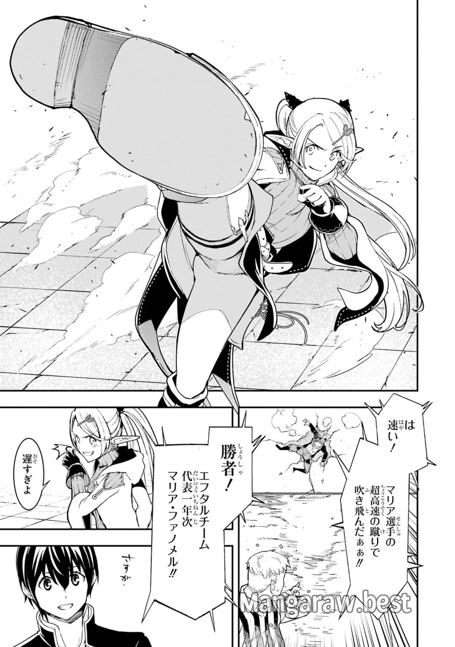 落第賢者の学院無双～二度目の転生、Ｓランクチート魔術師冒険録～ 第23話 - Page 3