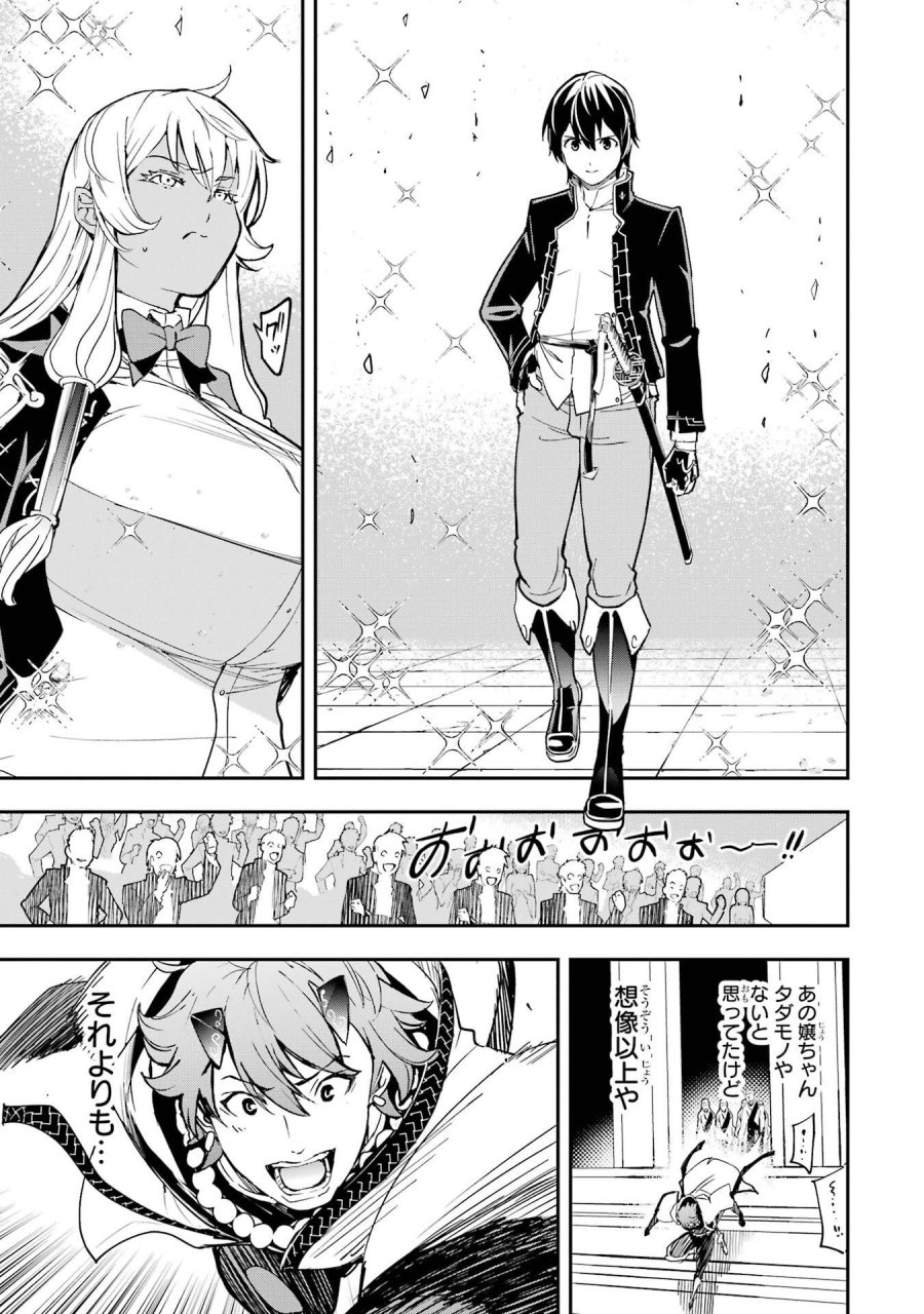 落第賢者の学院無双～二度目の転生、Ｓランクチート魔術師冒険録～ 第23話 - Page 31