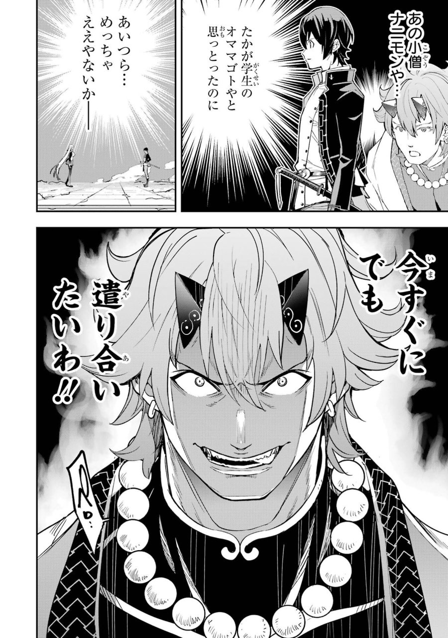 落第賢者の学院無双～二度目の転生、Ｓランクチート魔術師冒険録～ 第23話 - Page 32