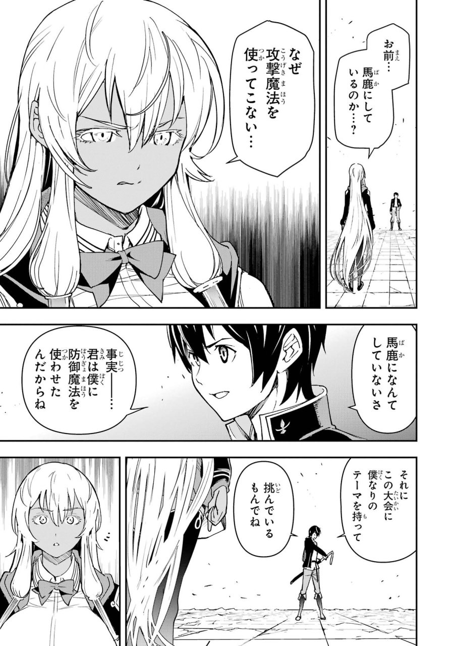 落第賢者の学院無双～二度目の転生、Ｓランクチート魔術師冒険録～ 第23話 - Page 33
