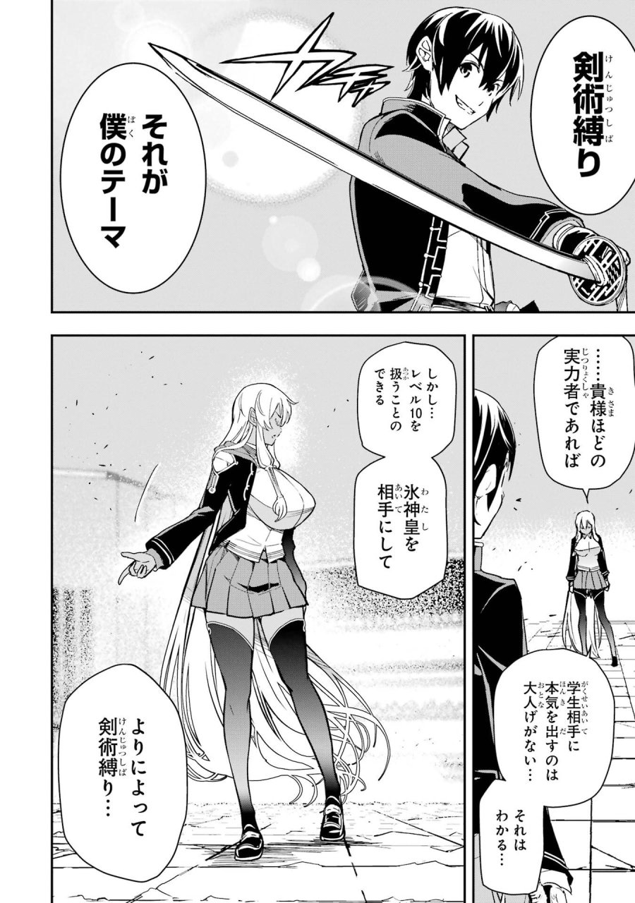 落第賢者の学院無双～二度目の転生、Ｓランクチート魔術師冒険録～ 第23話 - Page 34