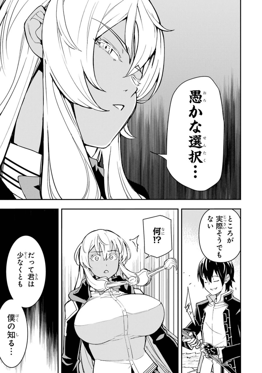 落第賢者の学院無双～二度目の転生、Ｓランクチート魔術師冒険録～ 第23話 - Page 35