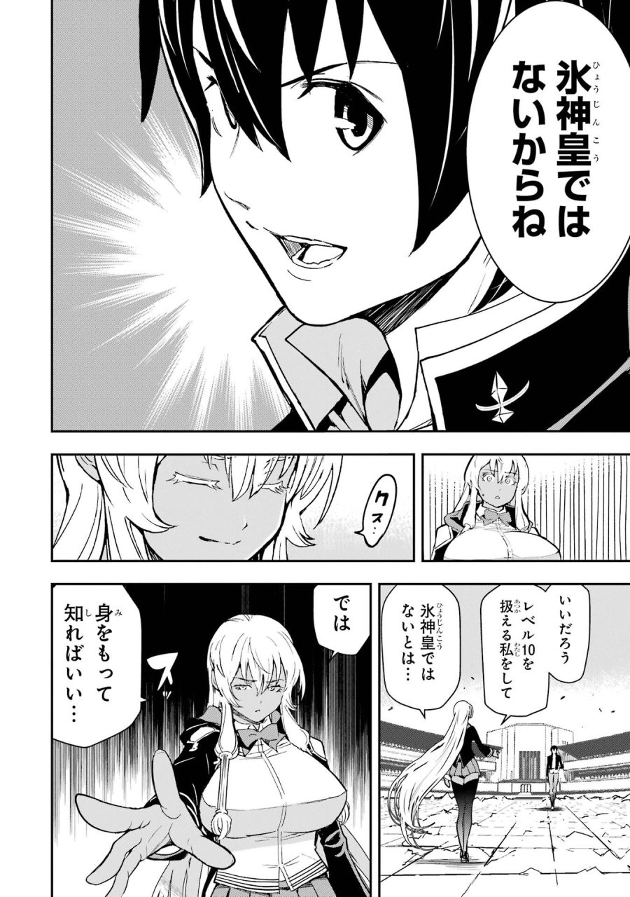 落第賢者の学院無双～二度目の転生、Ｓランクチート魔術師冒険録～ 第23話 - Page 36