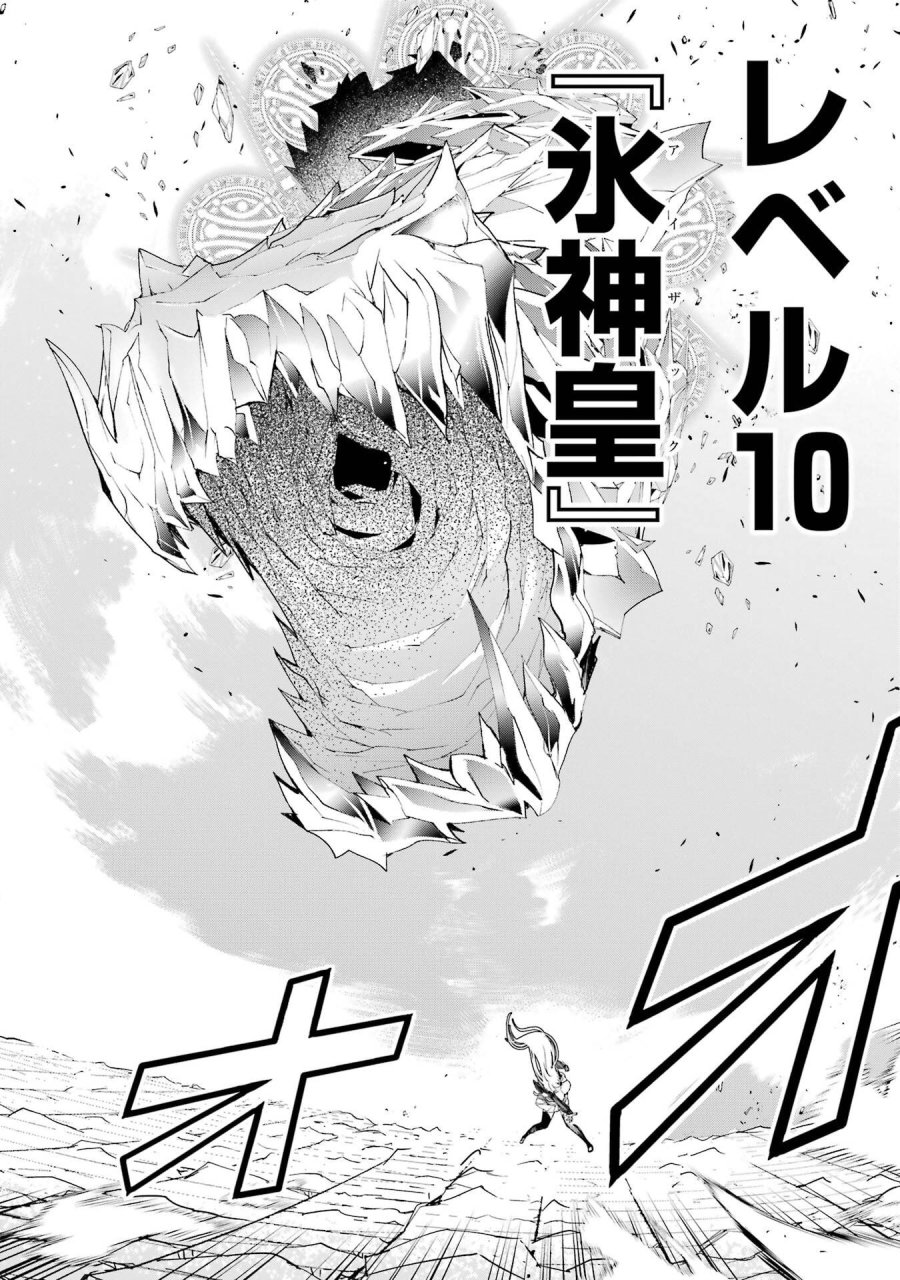 落第賢者の学院無双～二度目の転生、Ｓランクチート魔術師冒険録～ 第23話 - Page 38