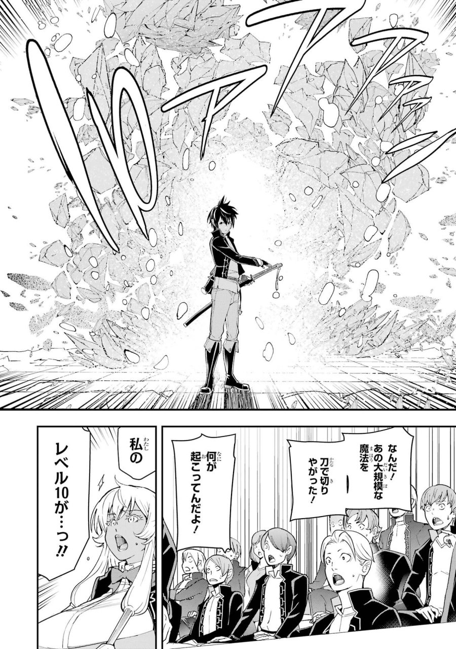 落第賢者の学院無双～二度目の転生、Ｓランクチート魔術師冒険録～ 第23話 - Page 42