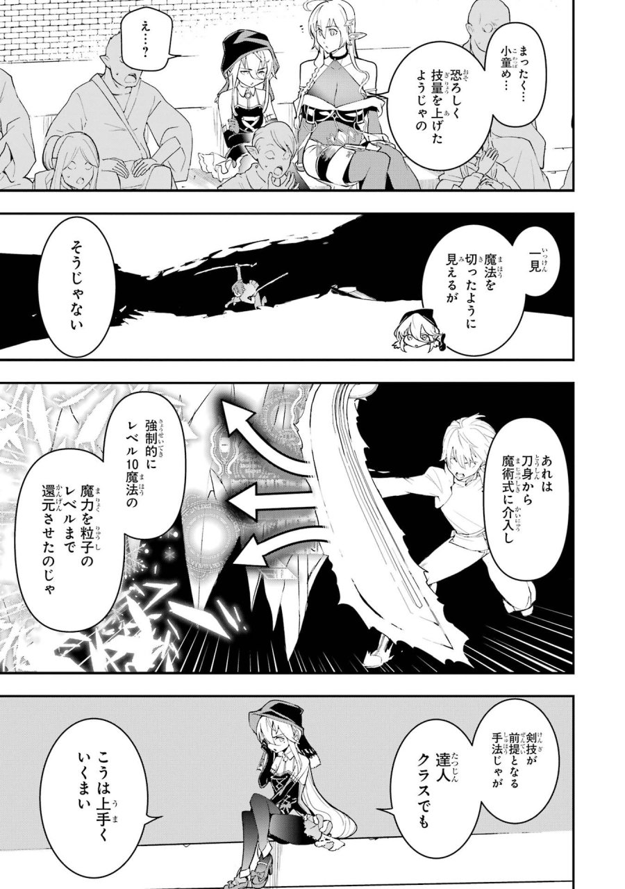 落第賢者の学院無双～二度目の転生、Ｓランクチート魔術師冒険録～ 第23話 - Page 43