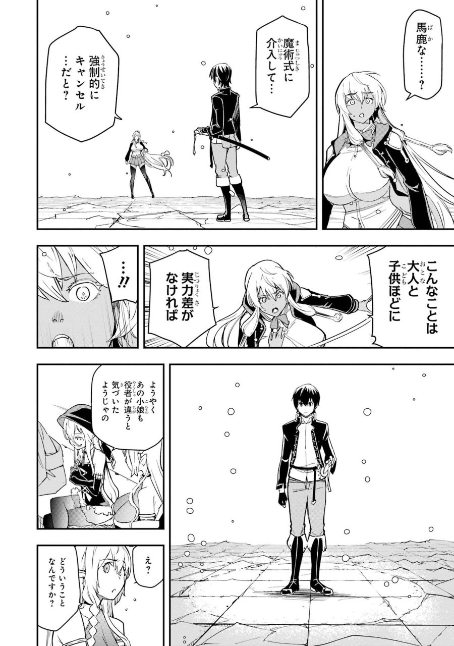 落第賢者の学院無双～二度目の転生、Ｓランクチート魔術師冒険録～ 第23話 - Page 44