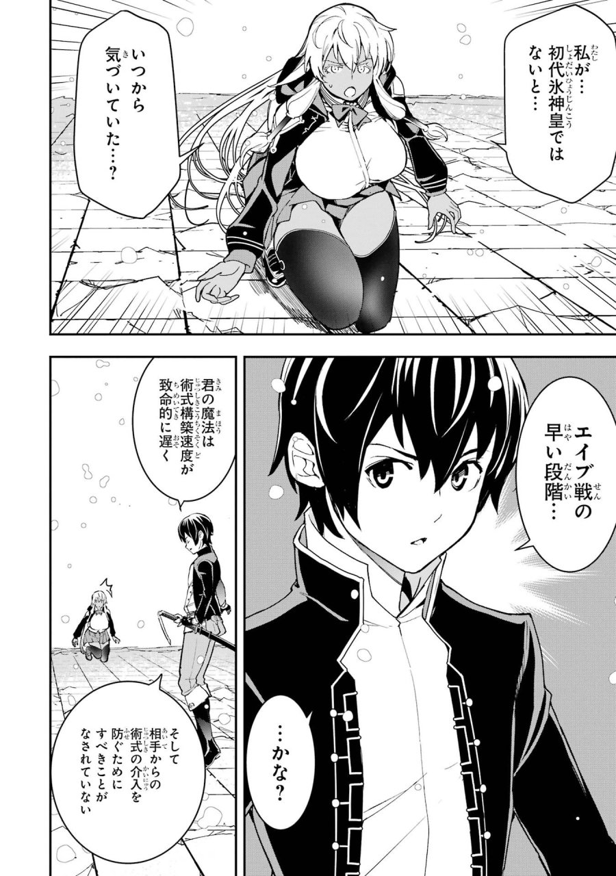 落第賢者の学院無双～二度目の転生、Ｓランクチート魔術師冒険録～ 第23話 - Page 46