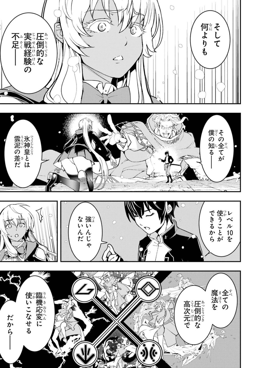 落第賢者の学院無双～二度目の転生、Ｓランクチート魔術師冒険録～ 第23話 - Page 47