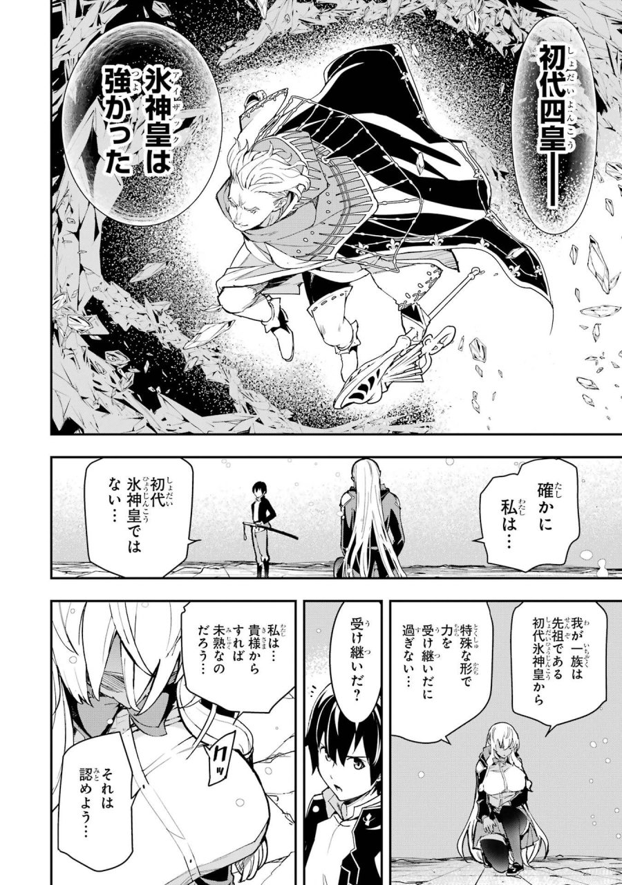 落第賢者の学院無双～二度目の転生、Ｓランクチート魔術師冒険録～ 第23話 - Page 48
