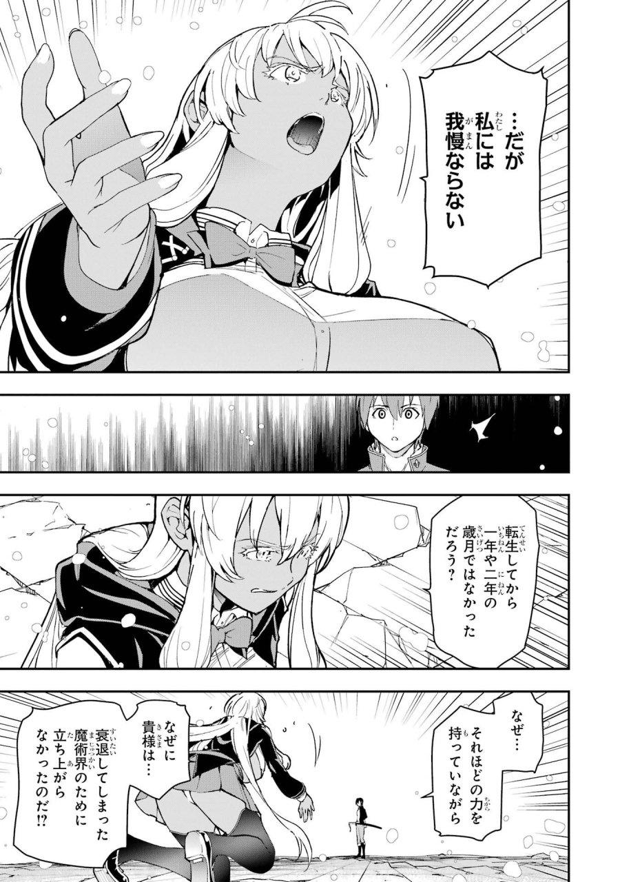 落第賢者の学院無双～二度目の転生、Ｓランクチート魔術師冒険録～ 第23話 - Page 49