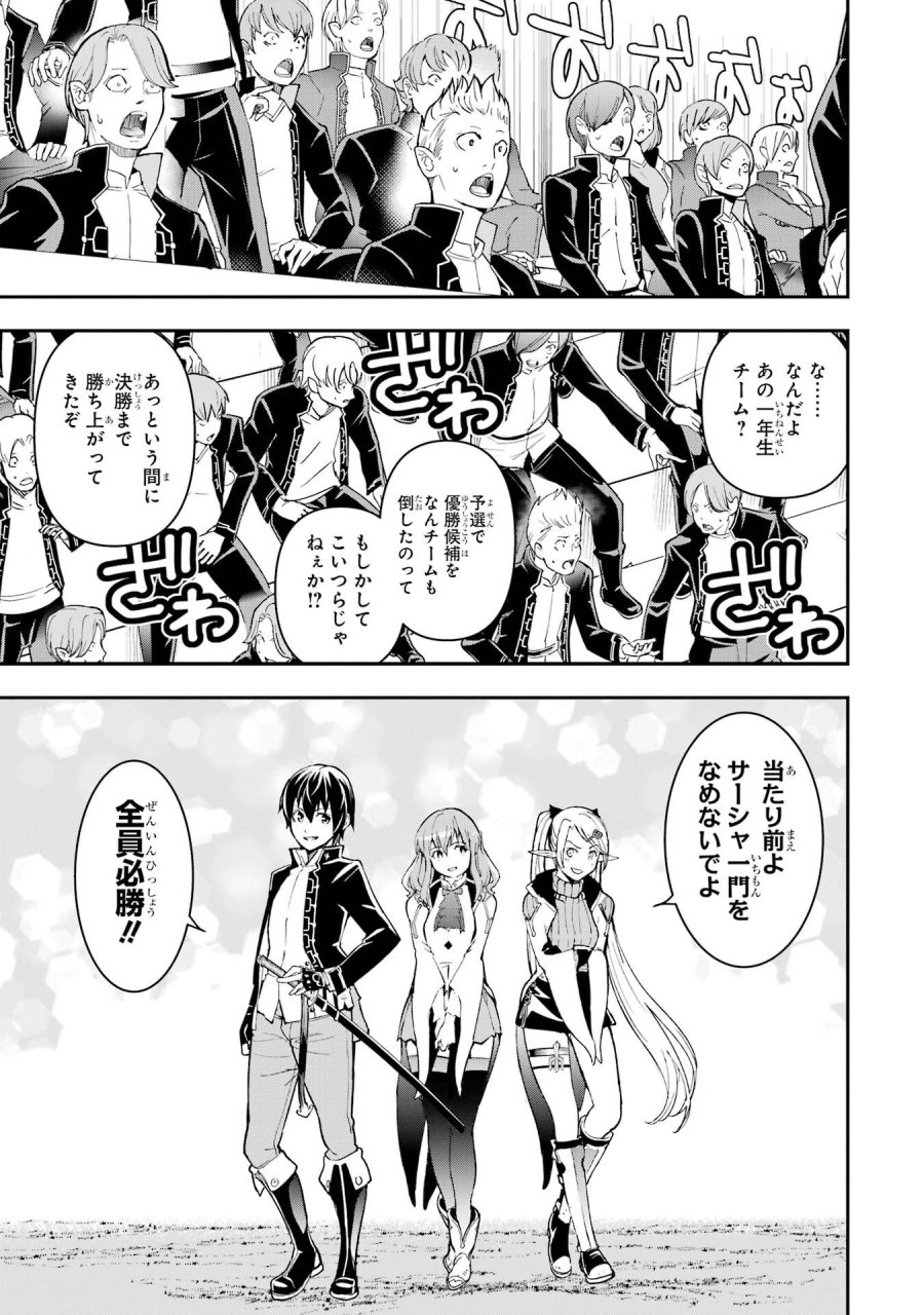 落第賢者の学院無双～二度目の転生、Ｓランクチート魔術師冒険録～ 第23話 - Page 5