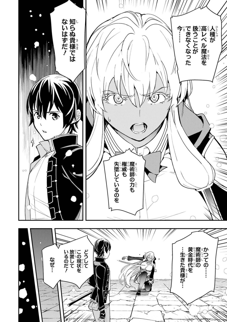 落第賢者の学院無双～二度目の転生、Ｓランクチート魔術師冒険録～ 第23話 - Page 50